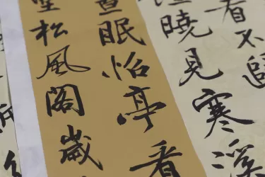 中国书画